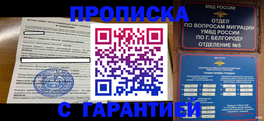 регистрация в Северной Осетии