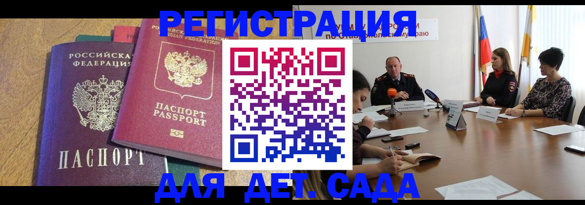 прописка штамп в Северной Осетии