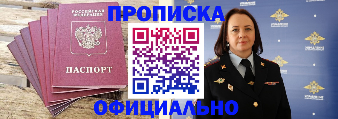 прописка регистрация в Северной Осетии